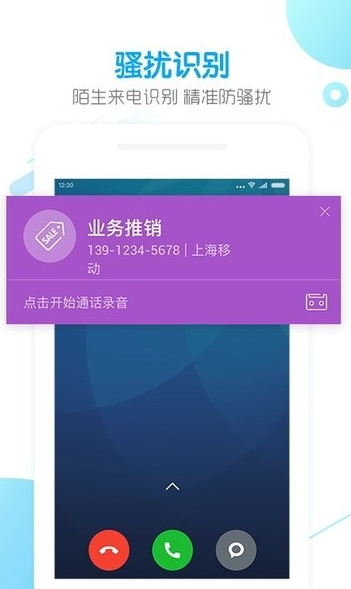 触宝电话app