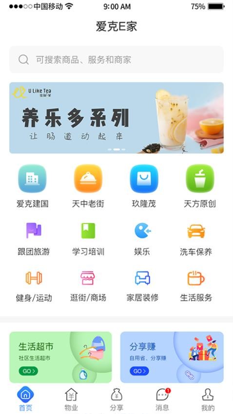 爱克E家软件 截图1