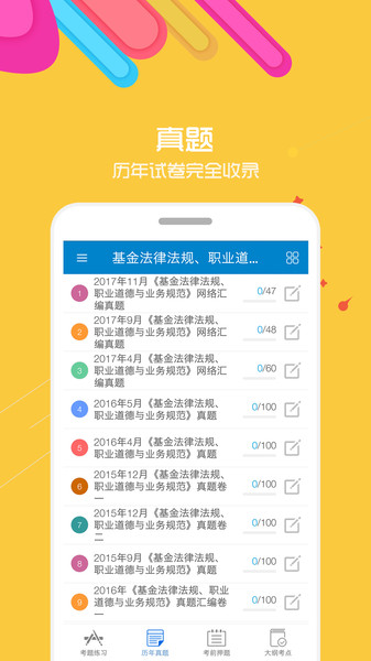 2019基金从业考试模拟软件 截图2