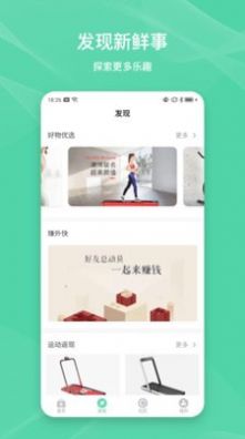 伊尚运动app 截图3