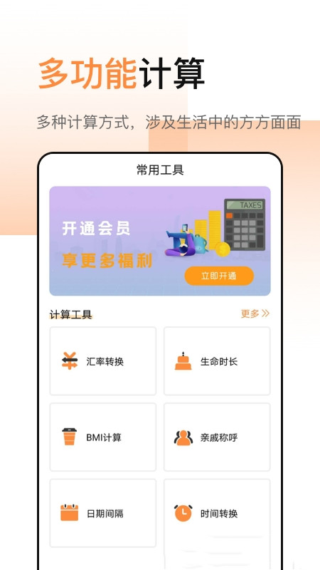 豆豆全能计算器 截图2