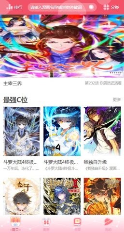 催漫漫画 截图1