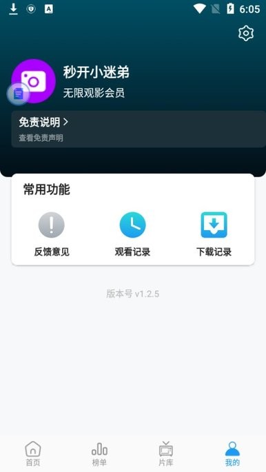 秒开影视app