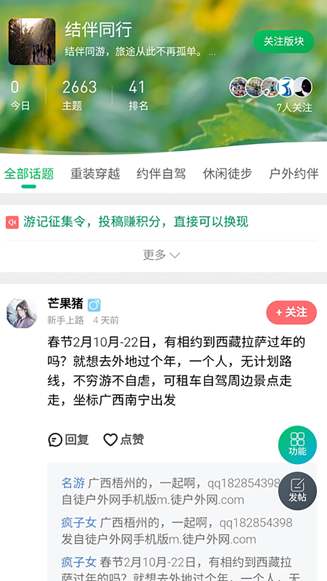 徒户外网 截图2