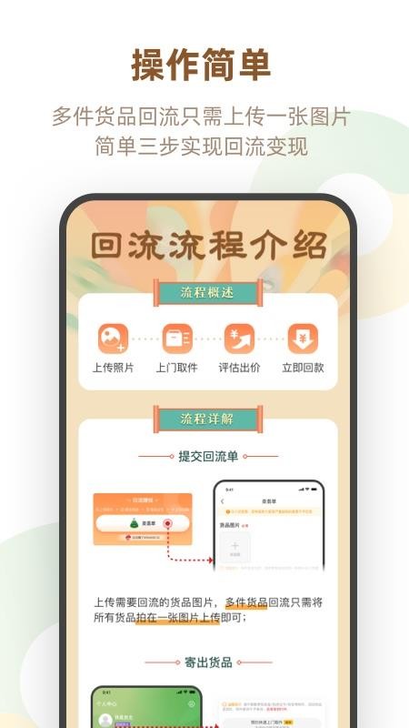 回流APP下载 截图2