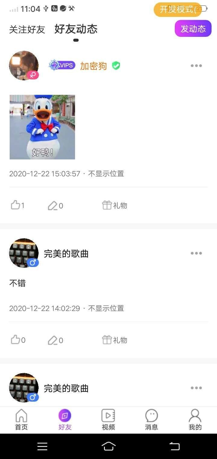 当对语音 截图4