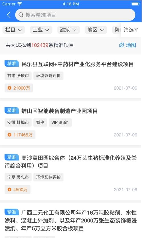 中项网app下载 截图2