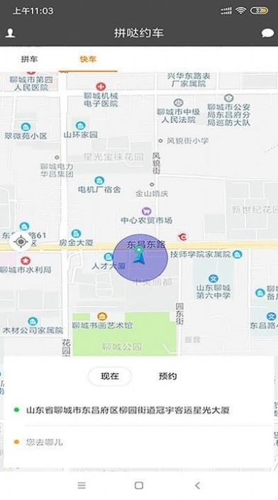 拼哒约车app司机端 截图1