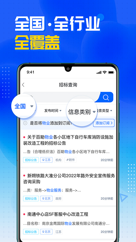 销邦招标平台app 截图3