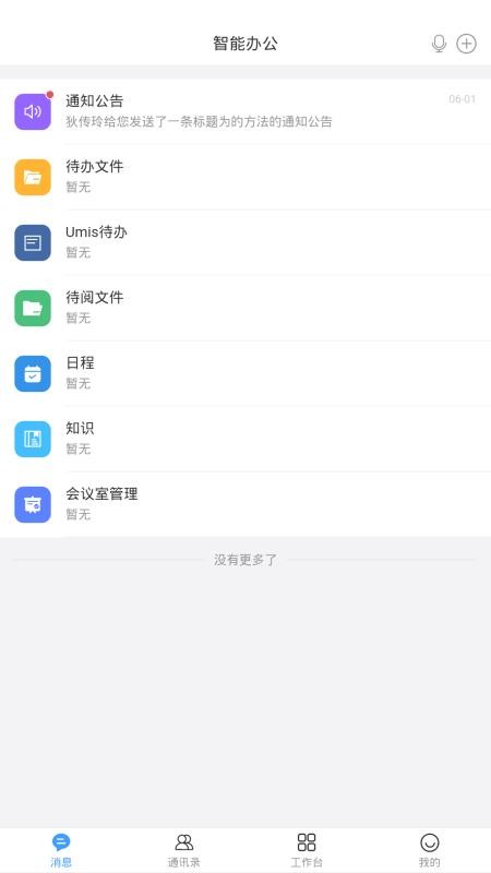 UMIS 截图4