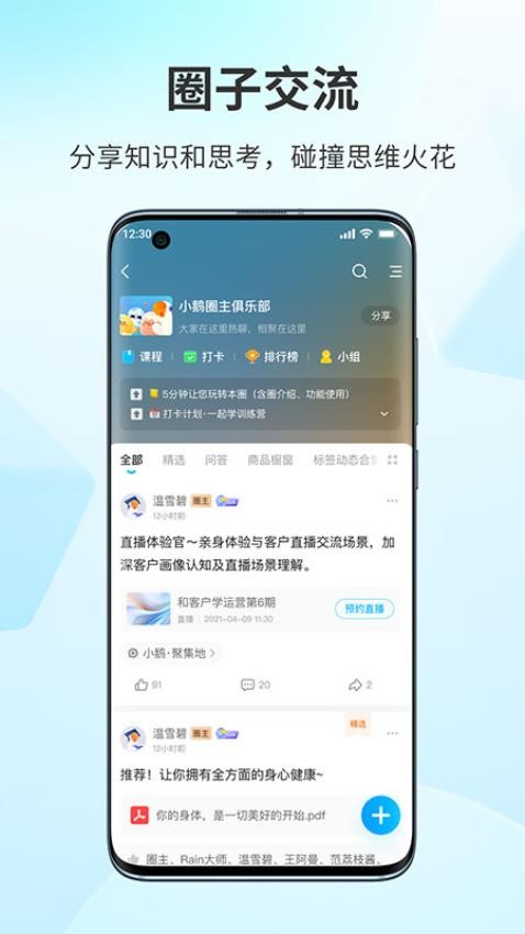 鹅圈子APP 截图2