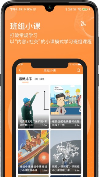 班组汇 截图1