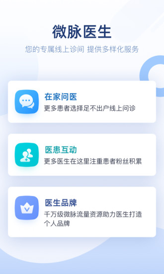 微脉医生 截图1