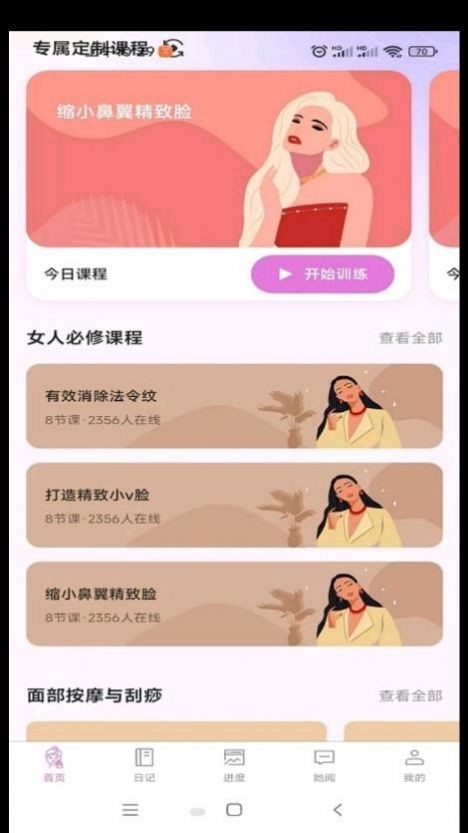 塑练面部瑜伽 截图1