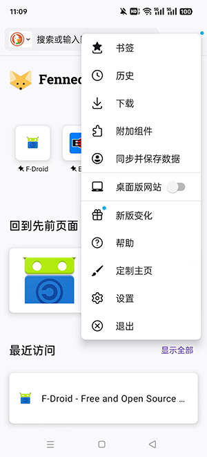 Fennec浏览器 截图1