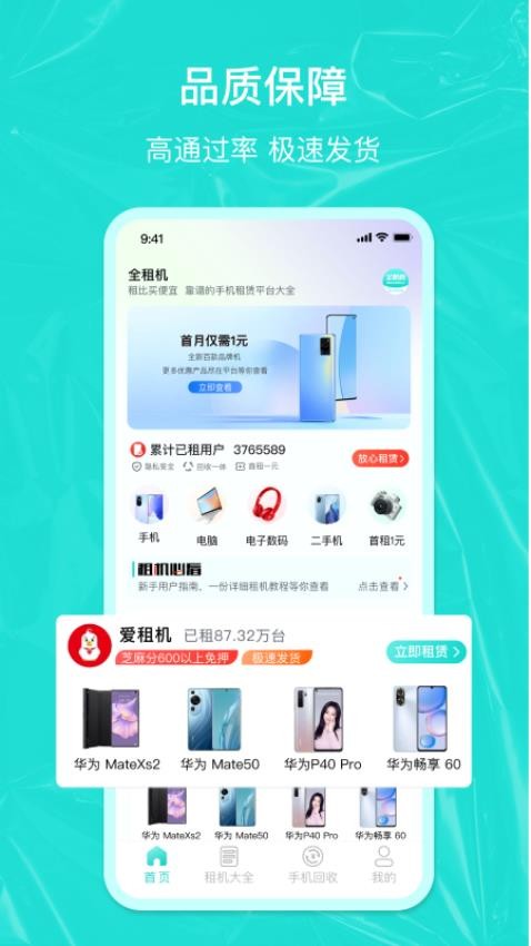 全租机最新 截图3