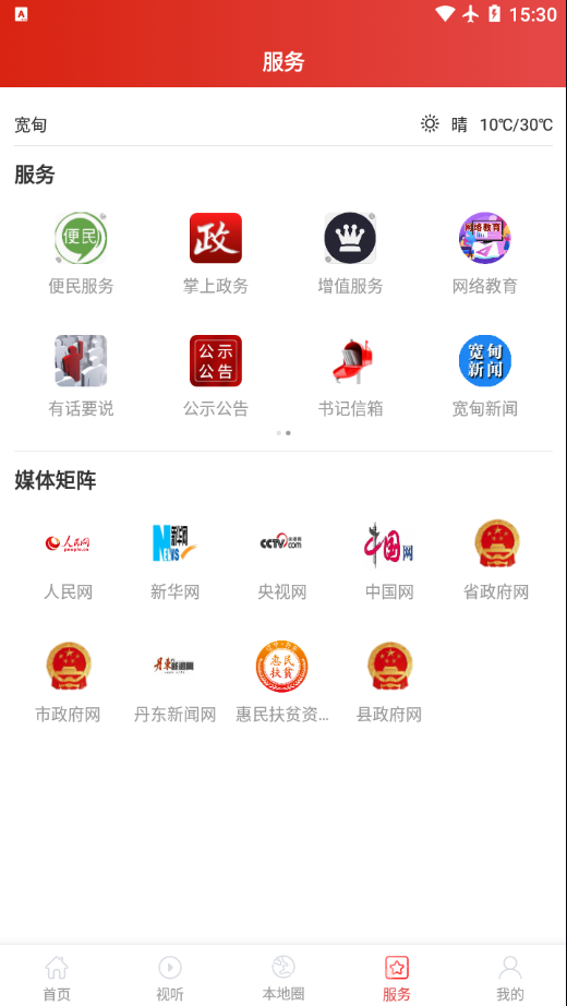 宽甸融媒app 截图1