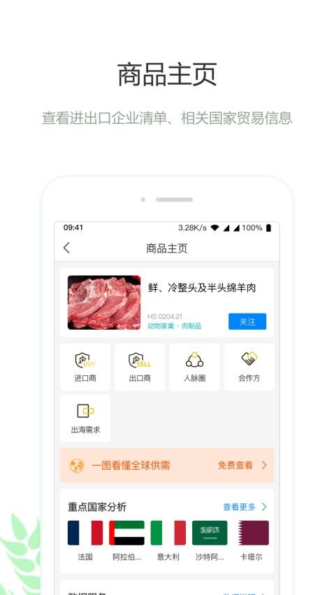 圈企来APP 截图3