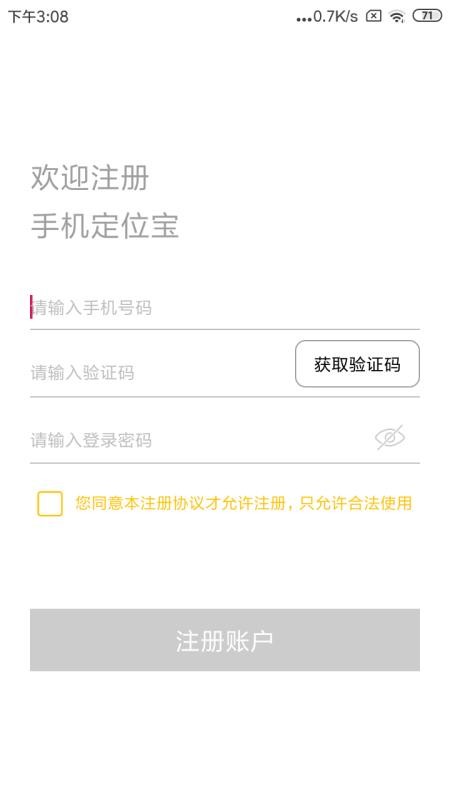 手机号定位app 截图1