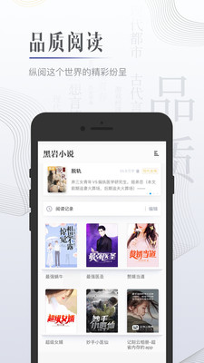 黑岩小说app 截图4