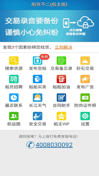 船货不二船东版最新版