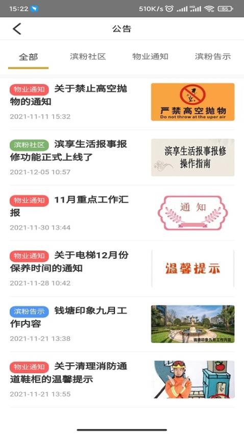 滨享生活app 截图2