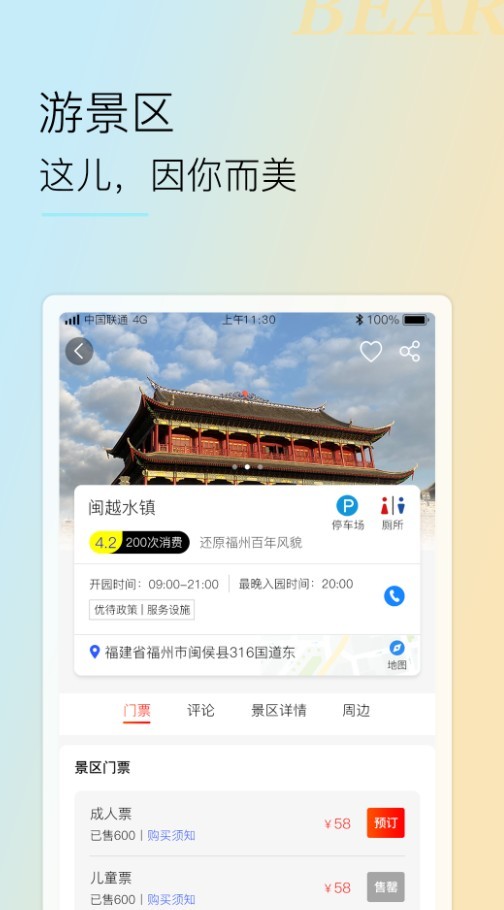 小熊自驾 截图3