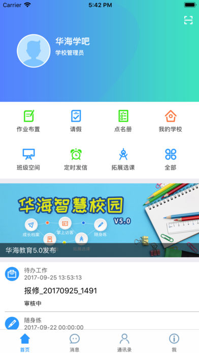 华海教育app 截图1