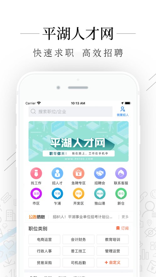 平湖人才网app 截图2