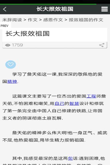 米胖阅读 截图2