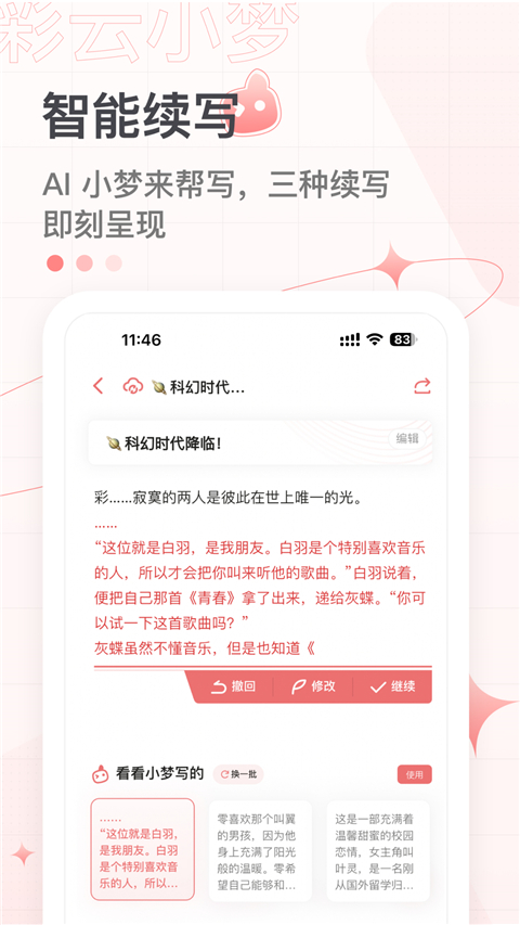 彩云小梦app 截图1