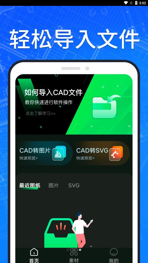 CAD快速看图纸手机版