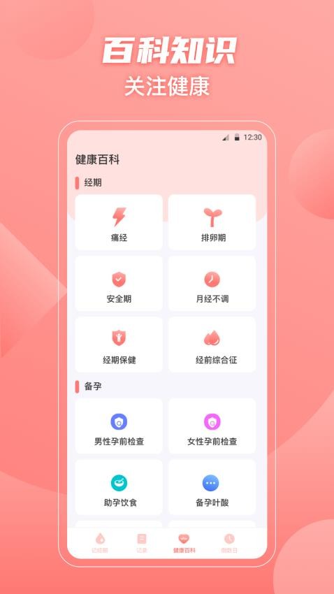 经期大姨妈助手app 截图2