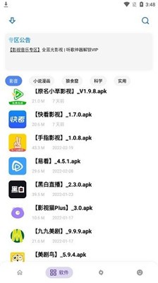 小二软件库 截图3