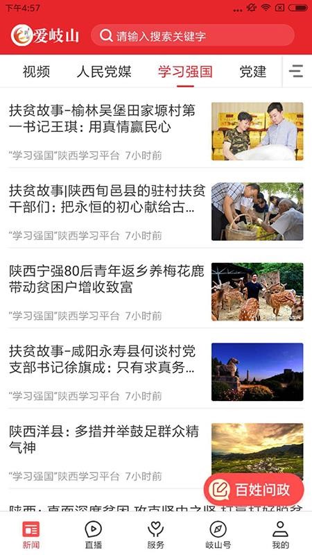 爱岐山app 1.2.2 截图2