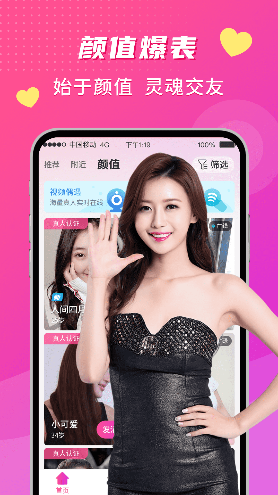 来聊app