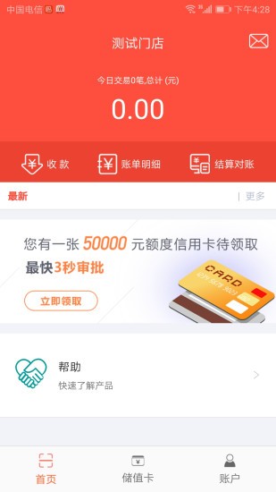 立码富商户收款码软件 截图3