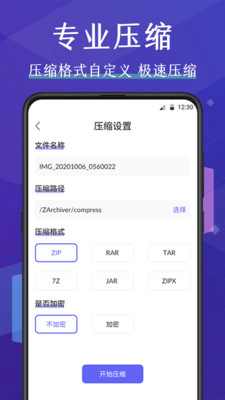 压缩文件管理器 截图4