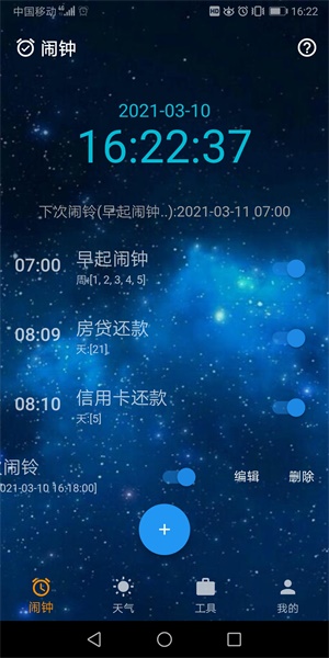 时光闹钟app 截图3