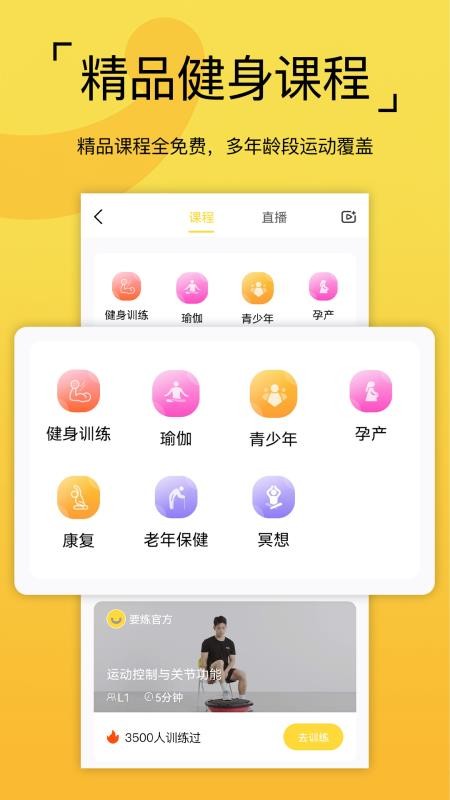 要炼app