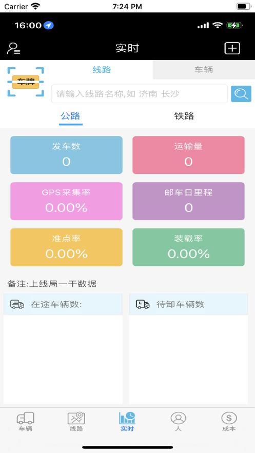 中邮车管家app软件