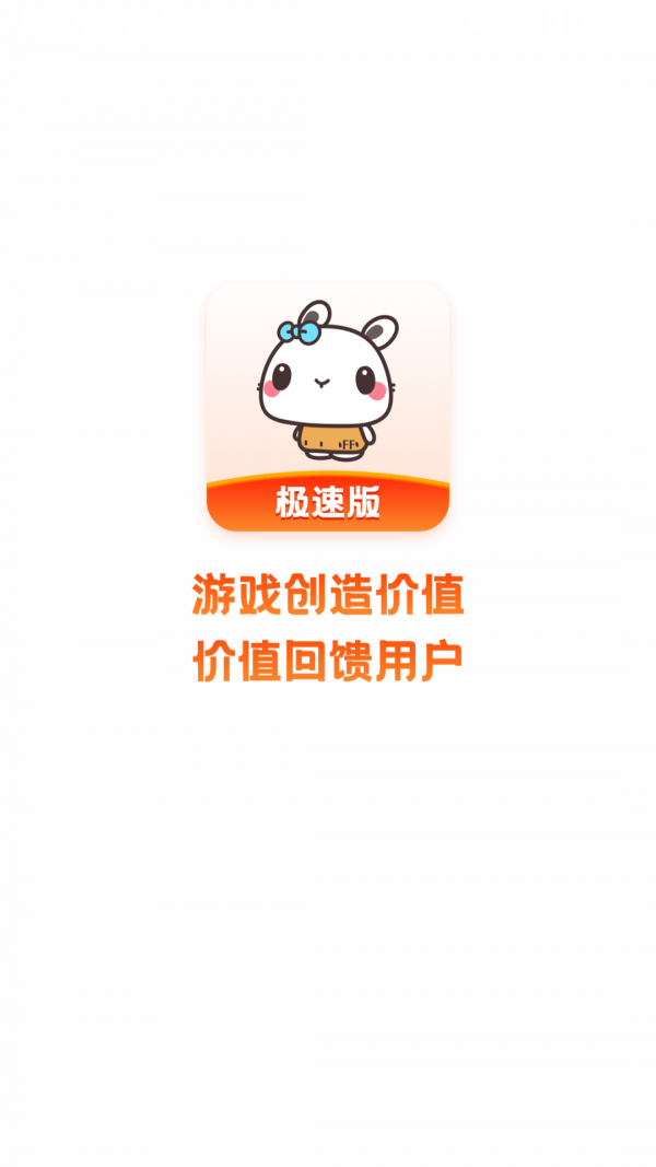 极兔游戏盒极速版app 截图1