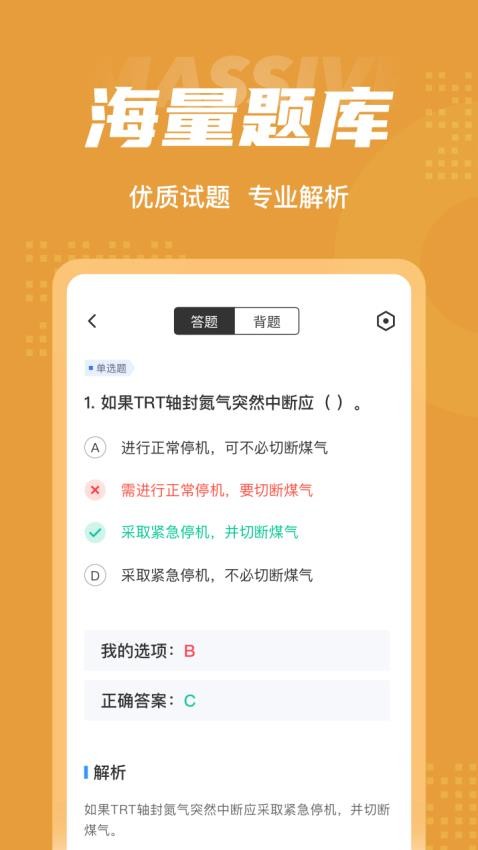 冶金煤气作业聚题库 截图4