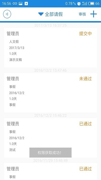 成都市盐道街小学手机版 2.5.6 截图1