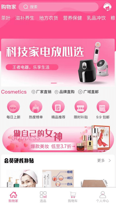 购物家app 截图4