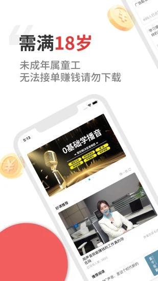 速学配音兼职赚钱app 截图4