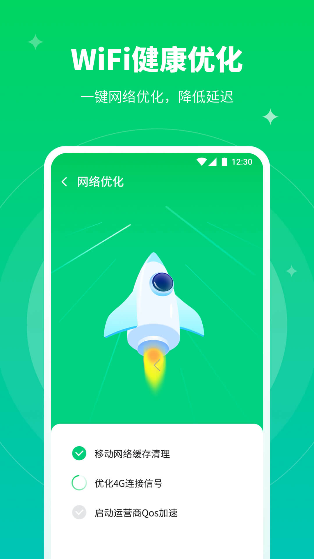 5GWiFi助手app 截图4