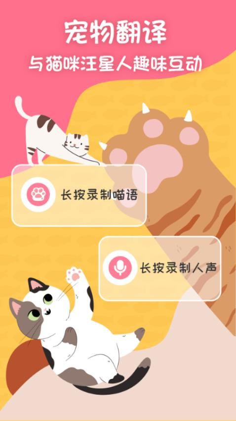 小绒萌宠猫狗翻译器免费版 截图4