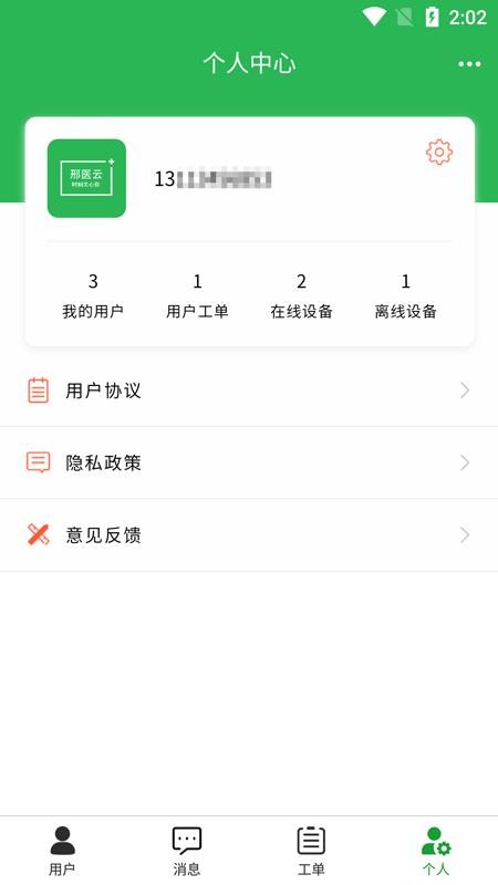 邢医云app 截图3