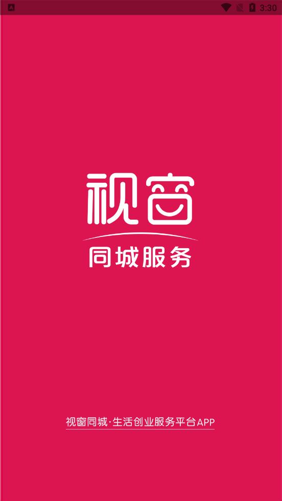 视窗同城app 5.6.2 截图1